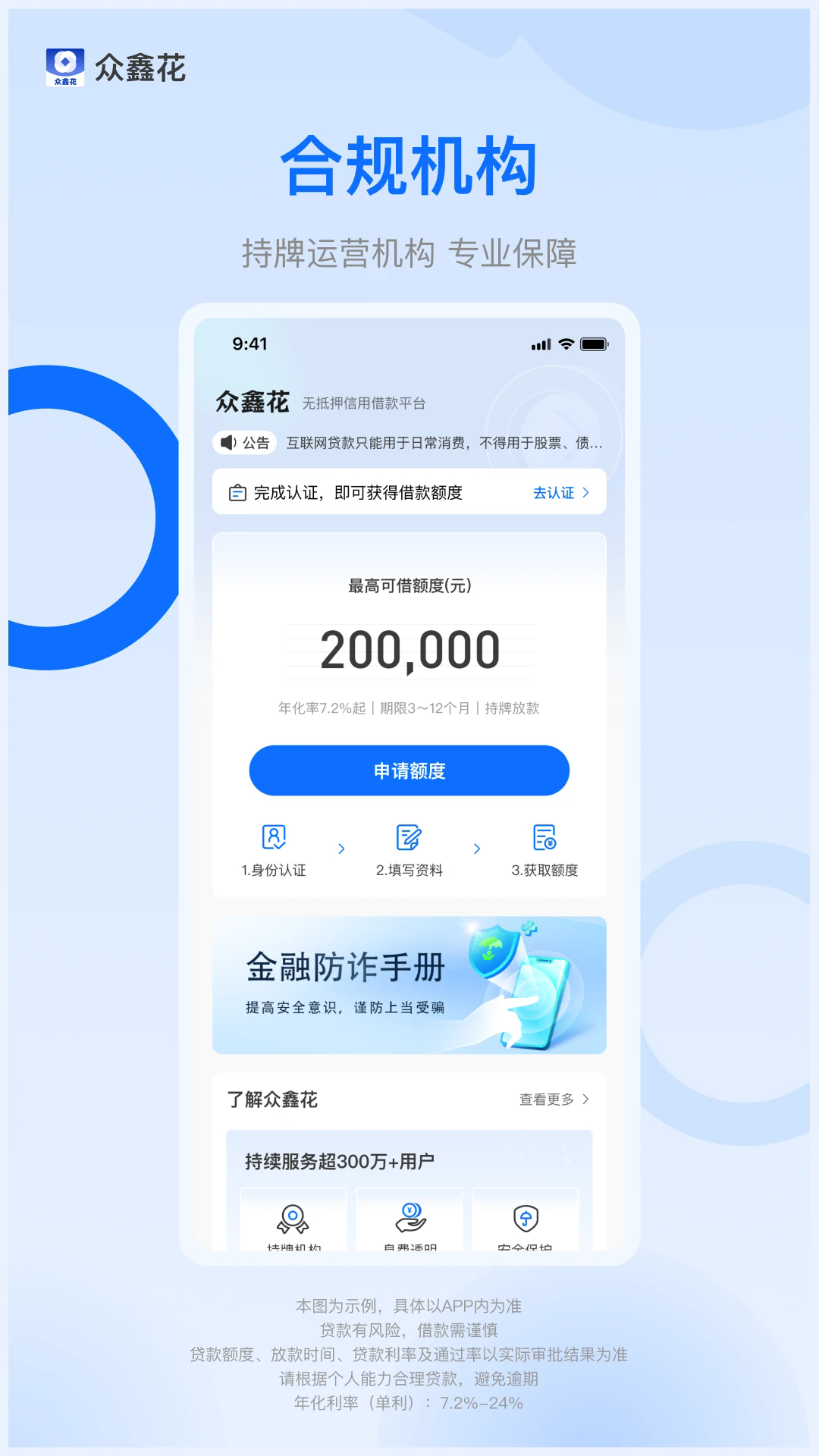 众鑫花借款app