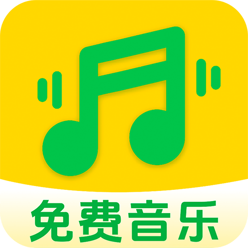 全民音乐免费听app
