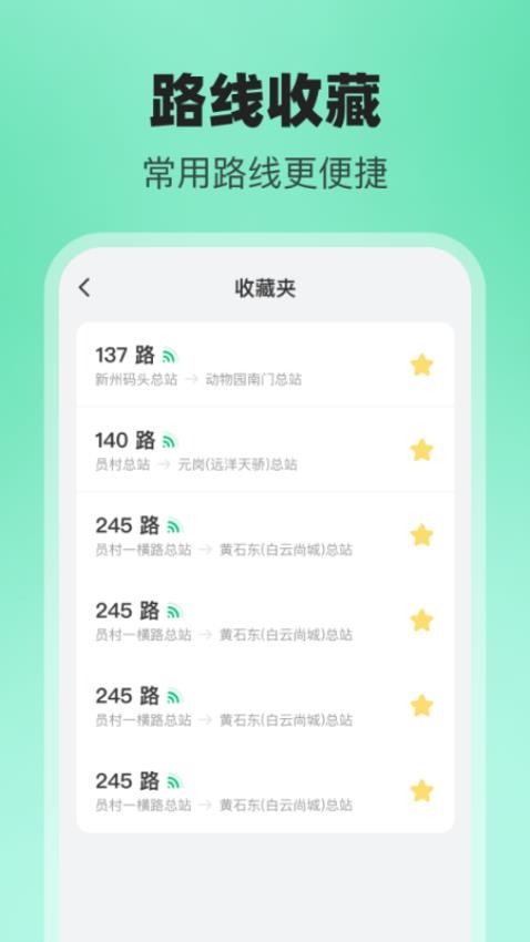 公交随行助手app