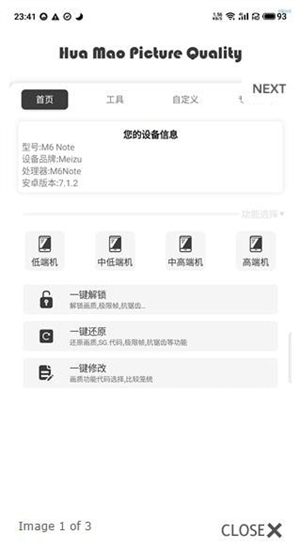 渣机画质助手免费版