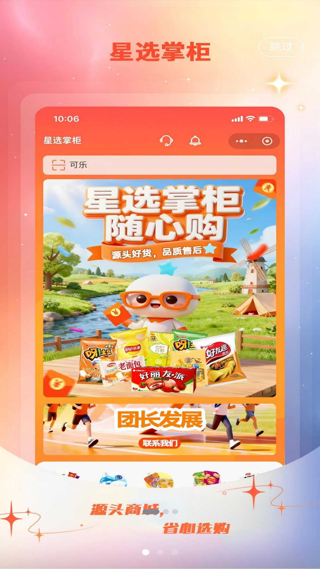 星选掌柜app