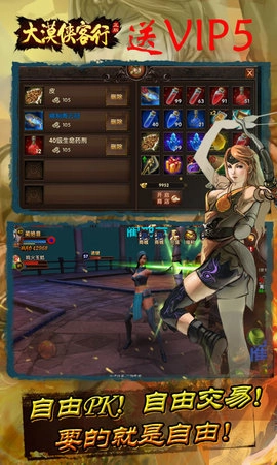 大漠侠客行游戏