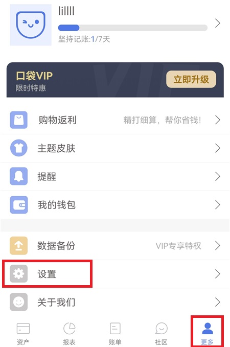 口袋记账最新版本