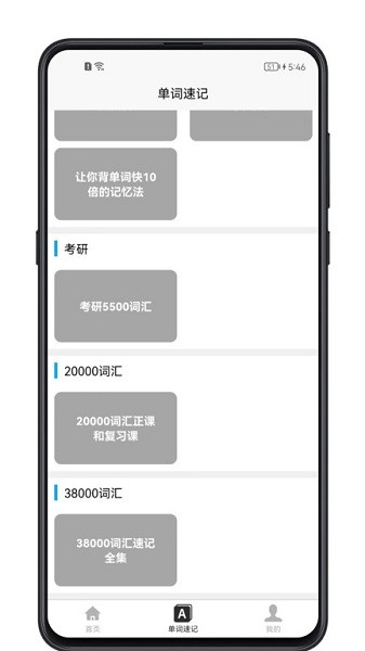 单词记忆神器软件