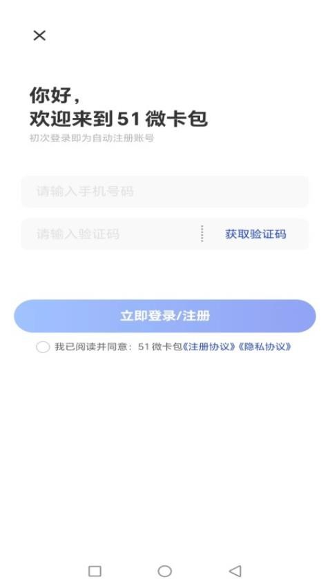 51微卡包app