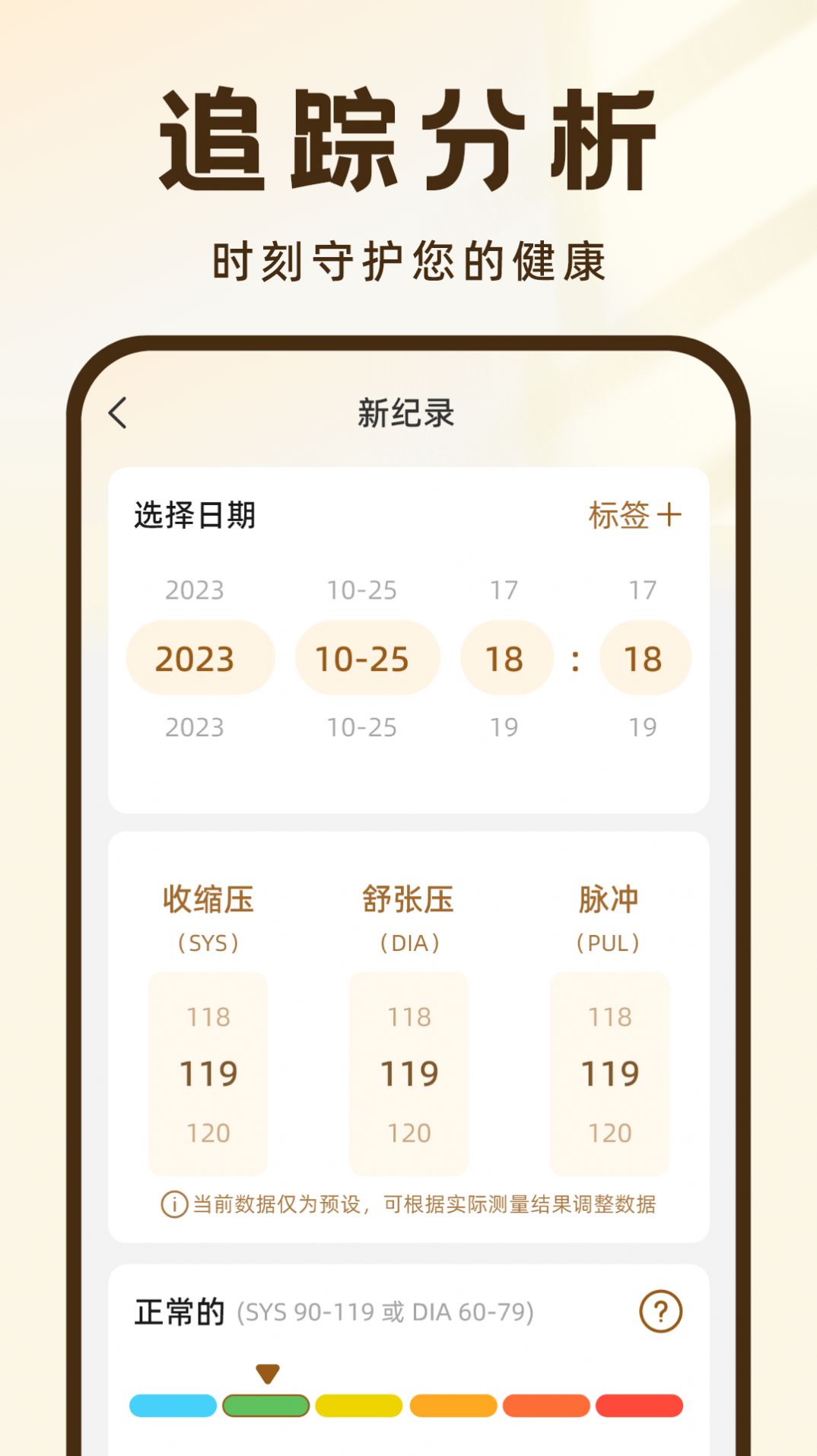 血压记录王app