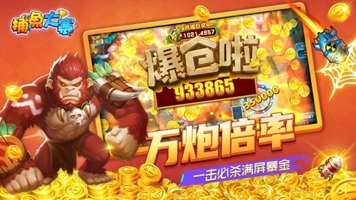 捕鱼大赛免费版