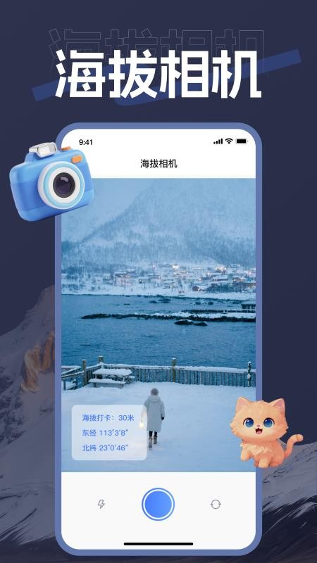 海拨测量app