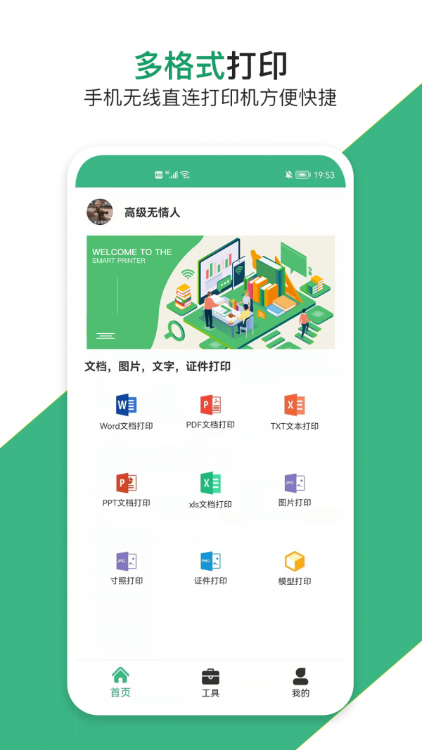 云汐智能打印机app