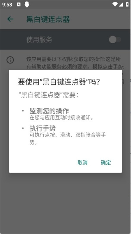 黑白键连点器图3