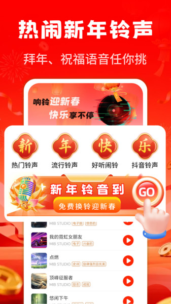 年味来电铃声王app