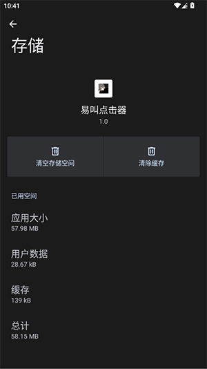 易叫点击器app
