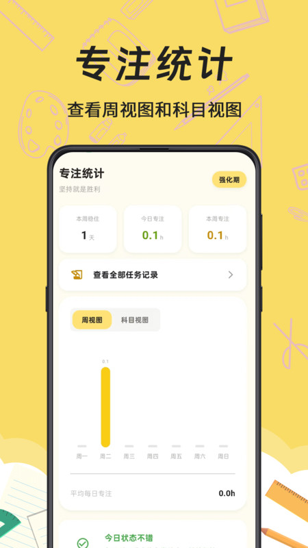 Mini课程表app
