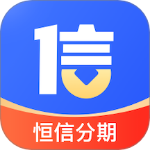 恒信分期app