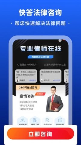 快答法律咨询软件