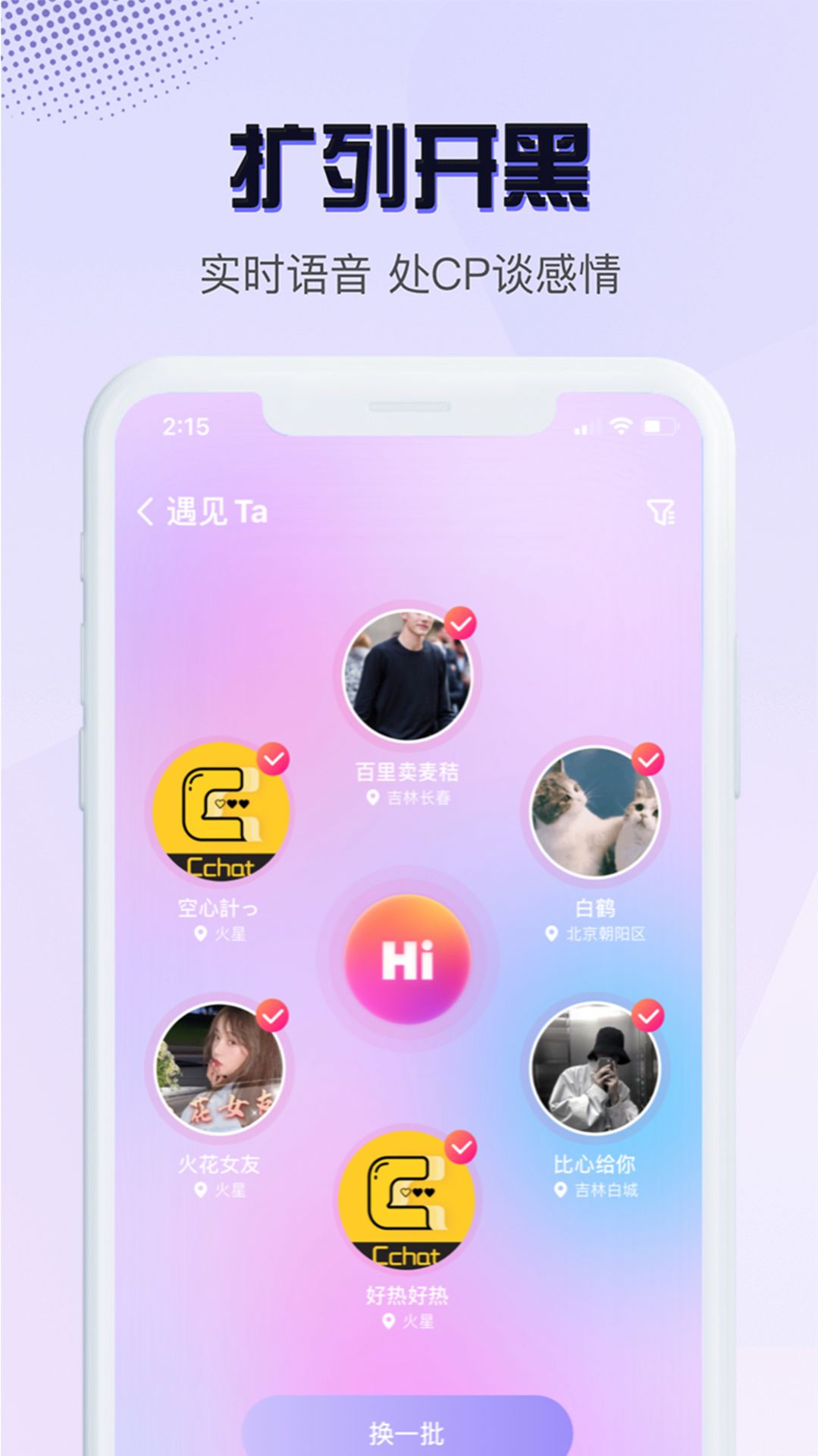 茶茶语音app