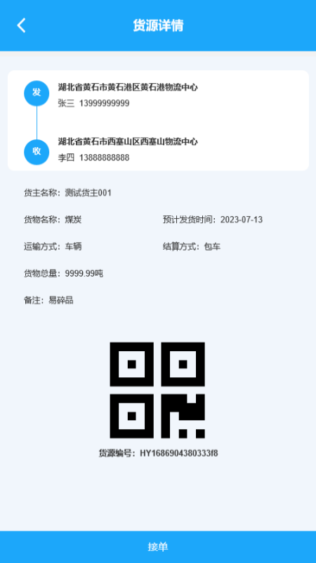 海龙运力宝app
