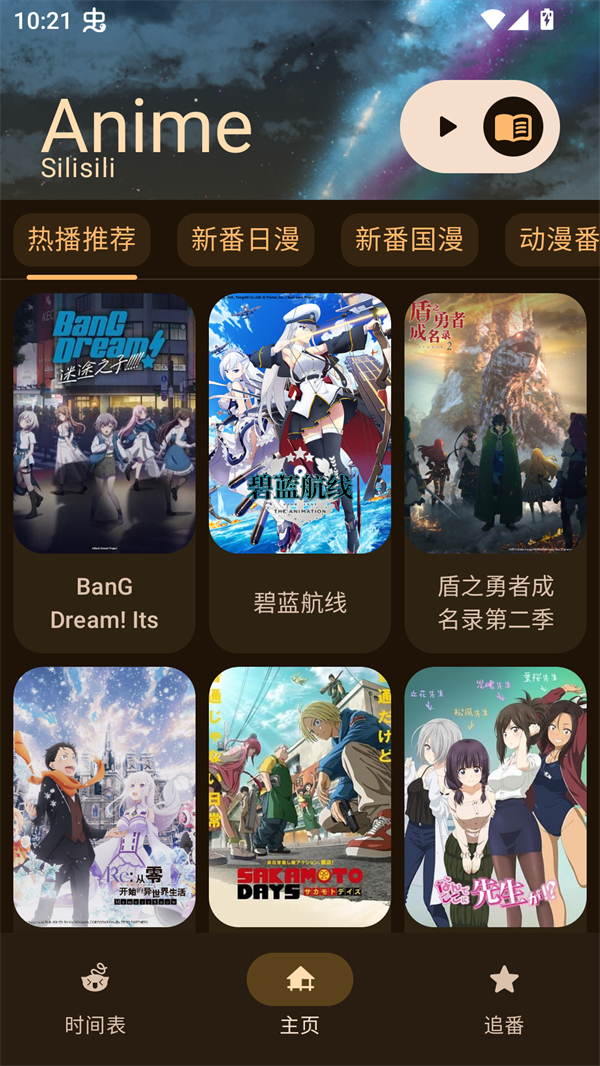 animius动漫软件