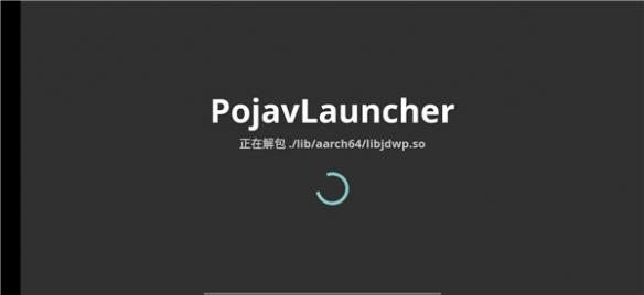 PojavLauncher启动器模组