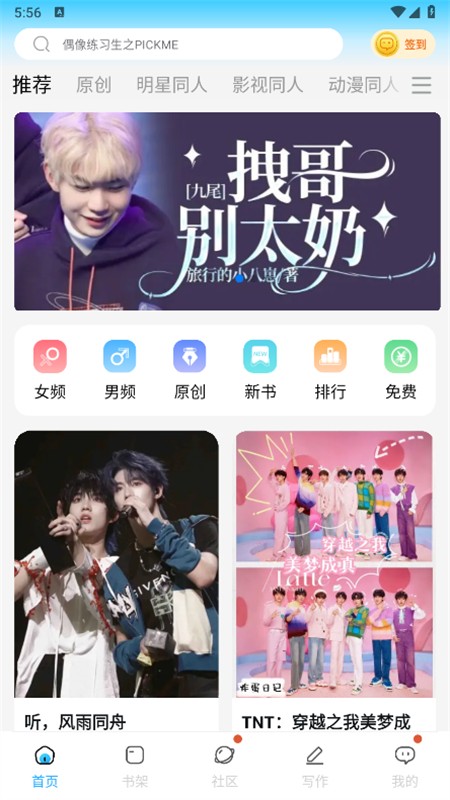 话本小说免费版