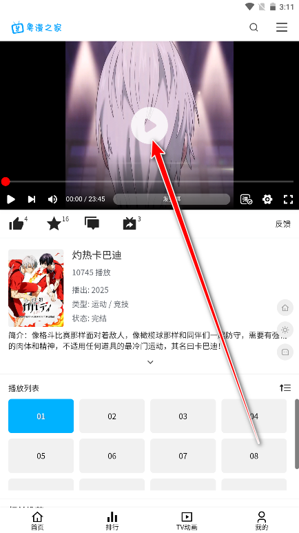 粤漫之家APP