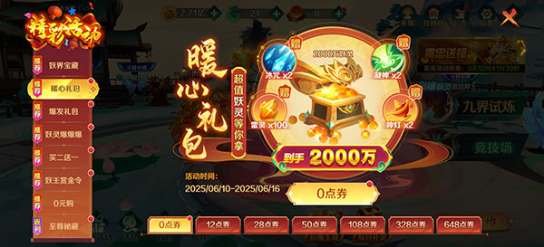 新仙魔九界捕鱼
