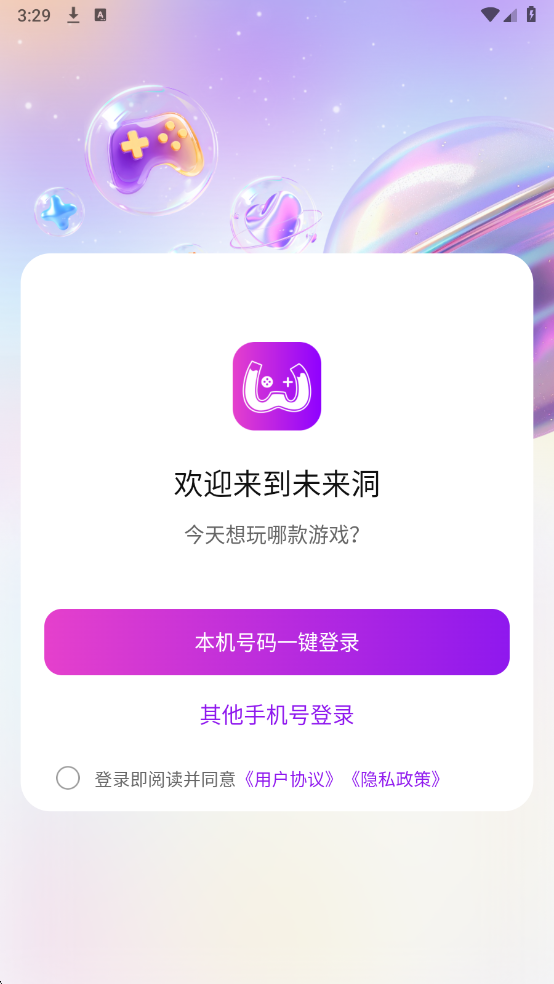 未来洞