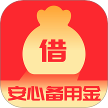 安心备用金app