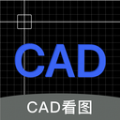 免费CAD快速看图王软件