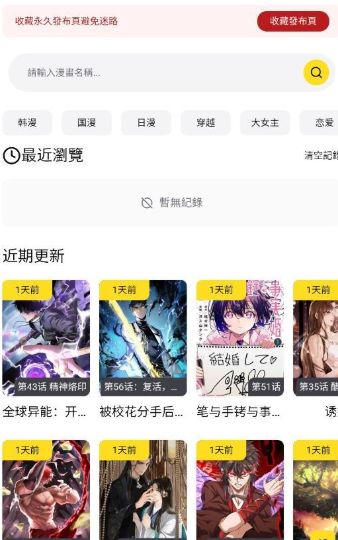 秋秋漫画app