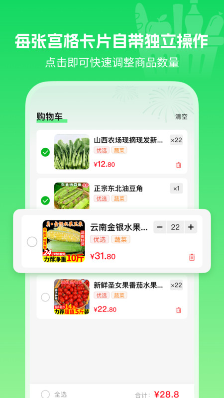优惠生鲜买菜app