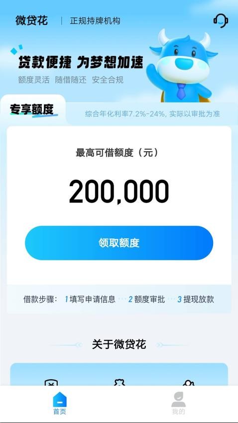 微贷花APP官方版