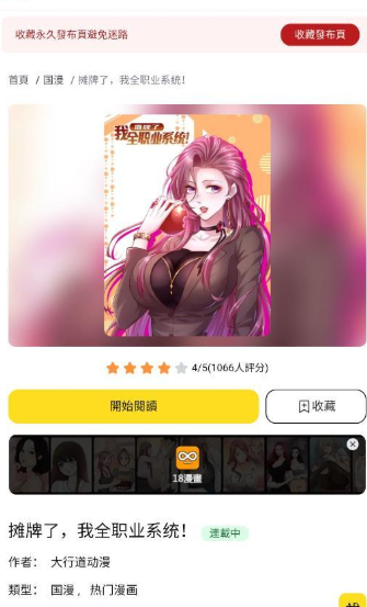 秋秋漫画app