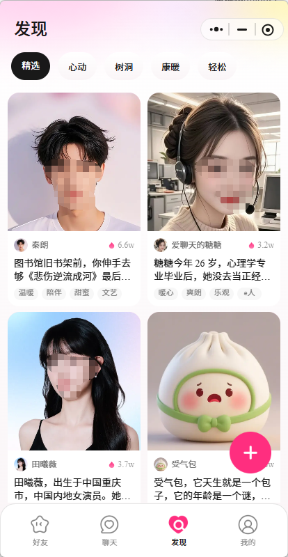 AI星朋友app