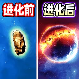 美味星球吞噬游戏