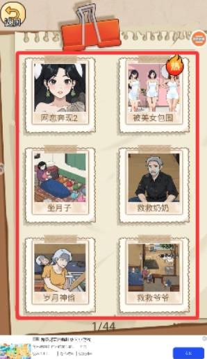 找茬怪谈梗传
