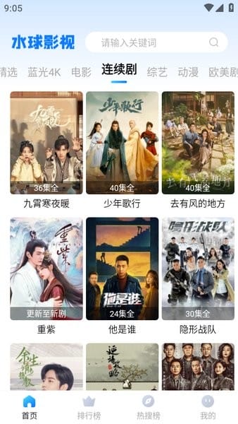 水球影视