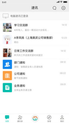 速讯软件