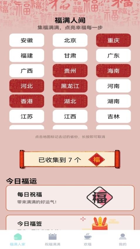 欢畅满福app