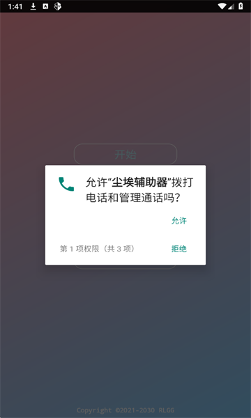 尘埃辅助器最新版