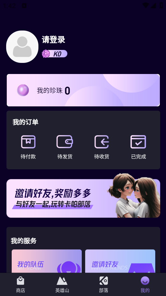 卡帕部落app