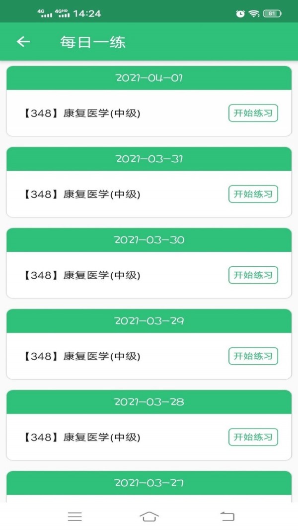 康复医学主治医师题库app