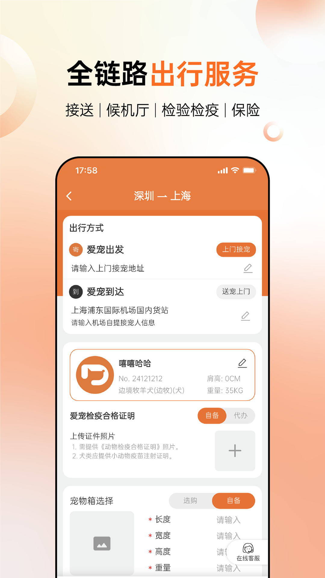 派到app