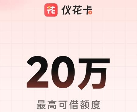仪花卡贷款app合集