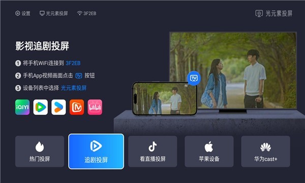 光元素投屏软件