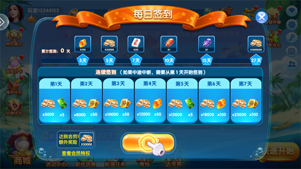 万亨捕鱼无限金币版
