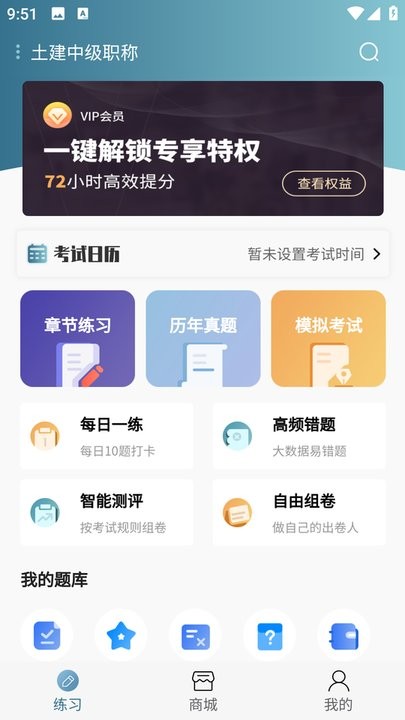 湖南土建职称考试题库app