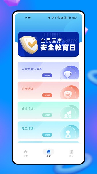 安全生产网络学院app