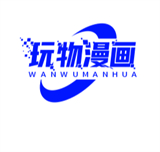 玩物漫画app