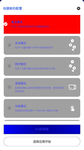 熊宇连点器8.0定制版
